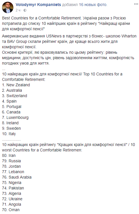 Украина вошла в топ-10 худших стран для комфортной жизни на пенсии